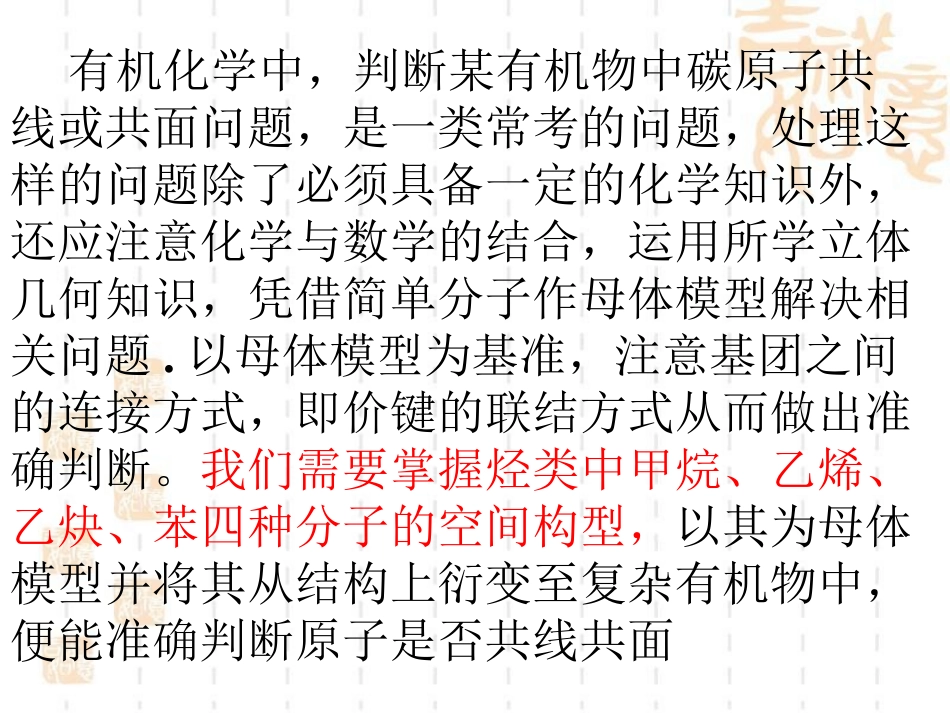 《第一章+第二节+共线共面问题探究》课件（共36张PPT）_第3页