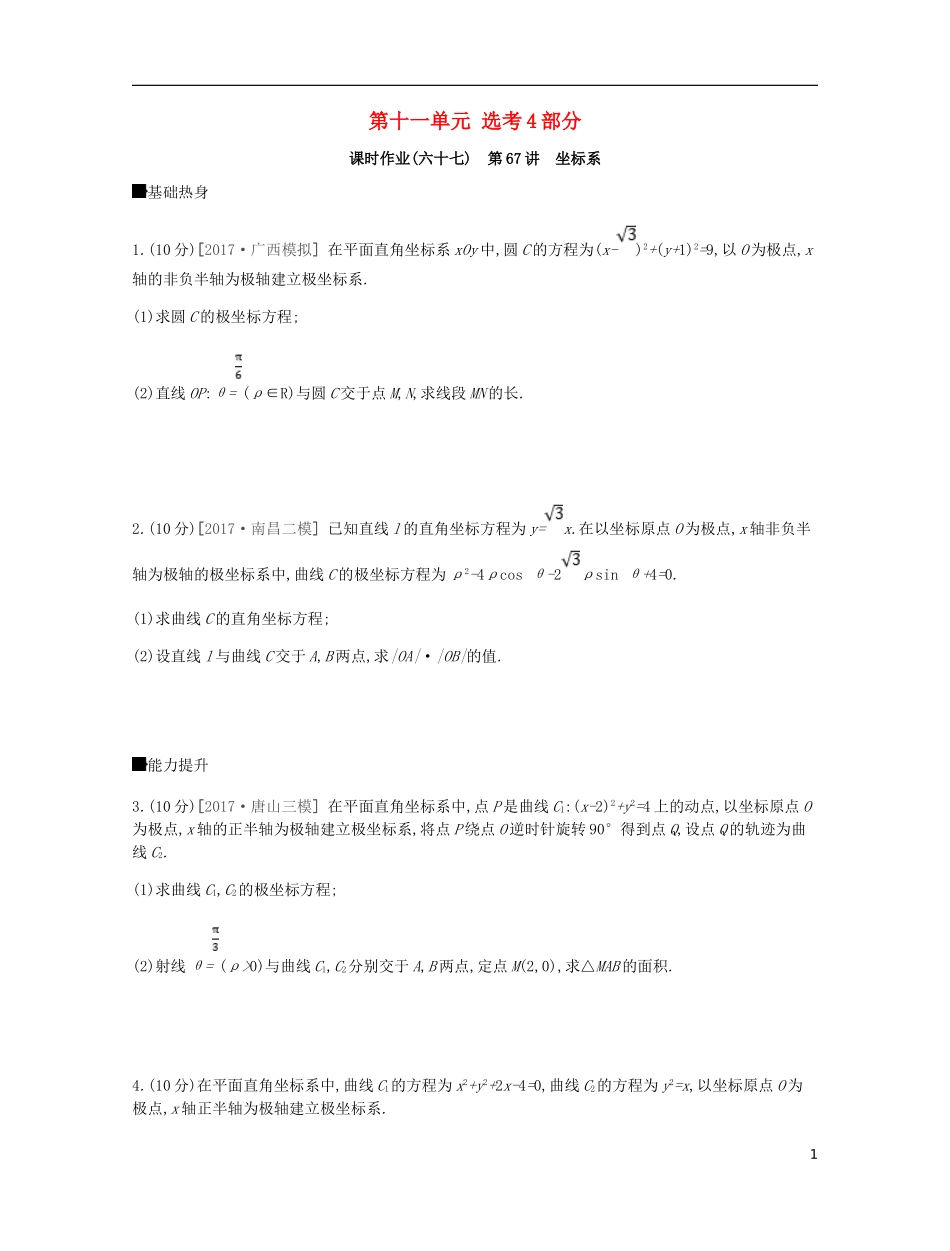 高考数学一轮复习 第11单元 选考4系列作业 理-人教版高三全册数学试题_第1页