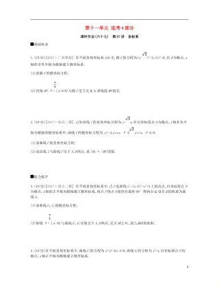 高考数学一轮复习 第11单元 选考4系列作业 理-人教版高三全册数学试题