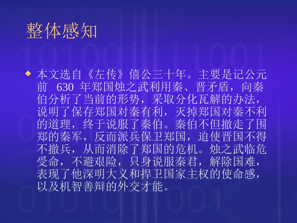 《烛之武退秦师》-课件5_第2页