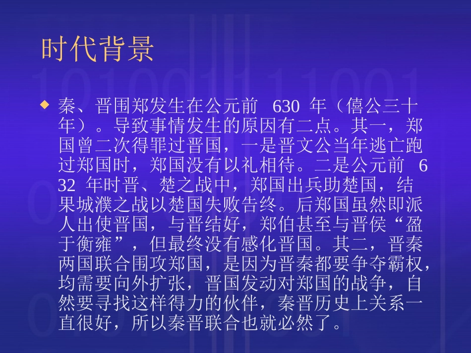 《烛之武退秦师》-课件5_第3页