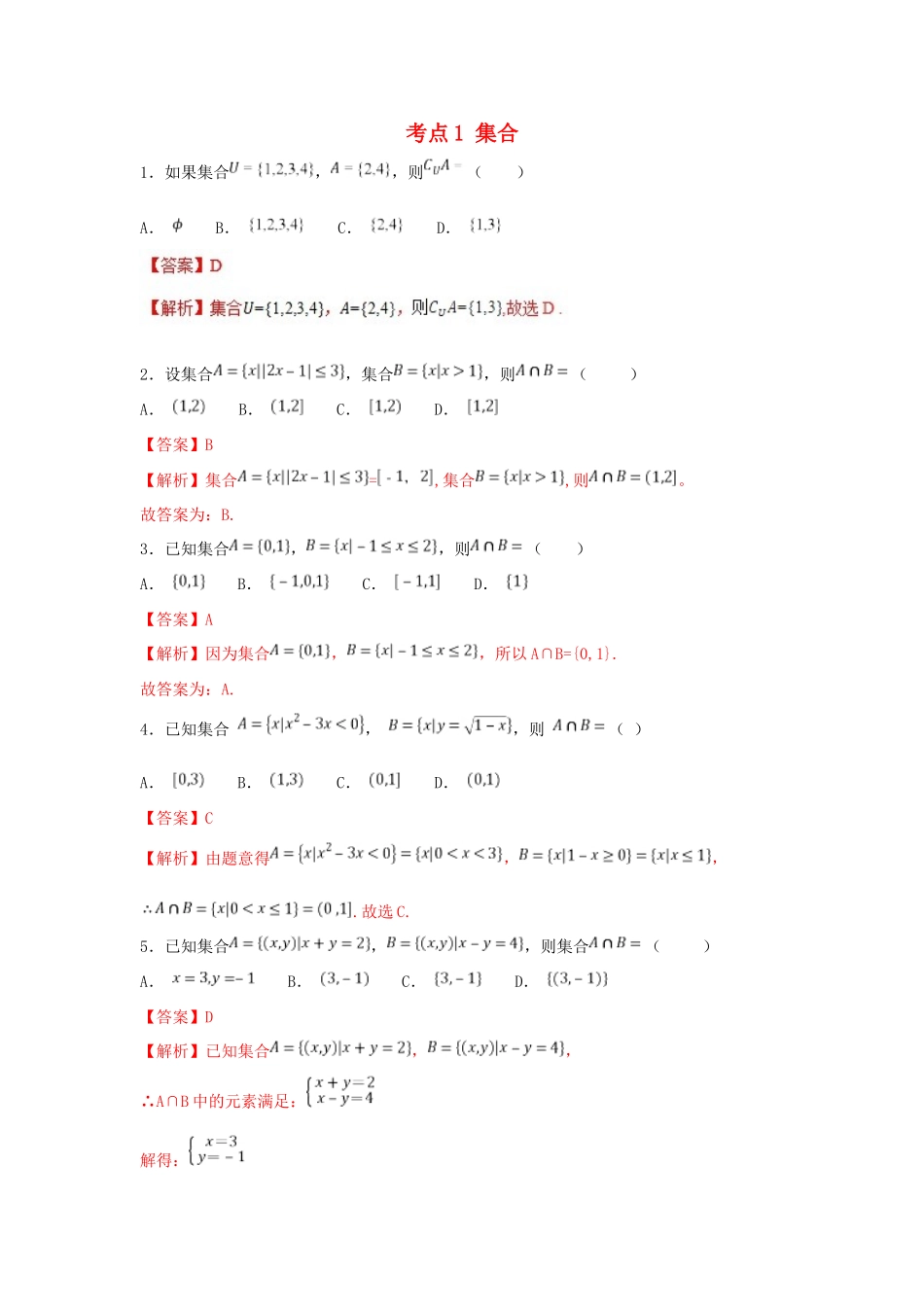 高考数学 考点01 集合必刷题 理-人教版高三全册数学试题_第1页