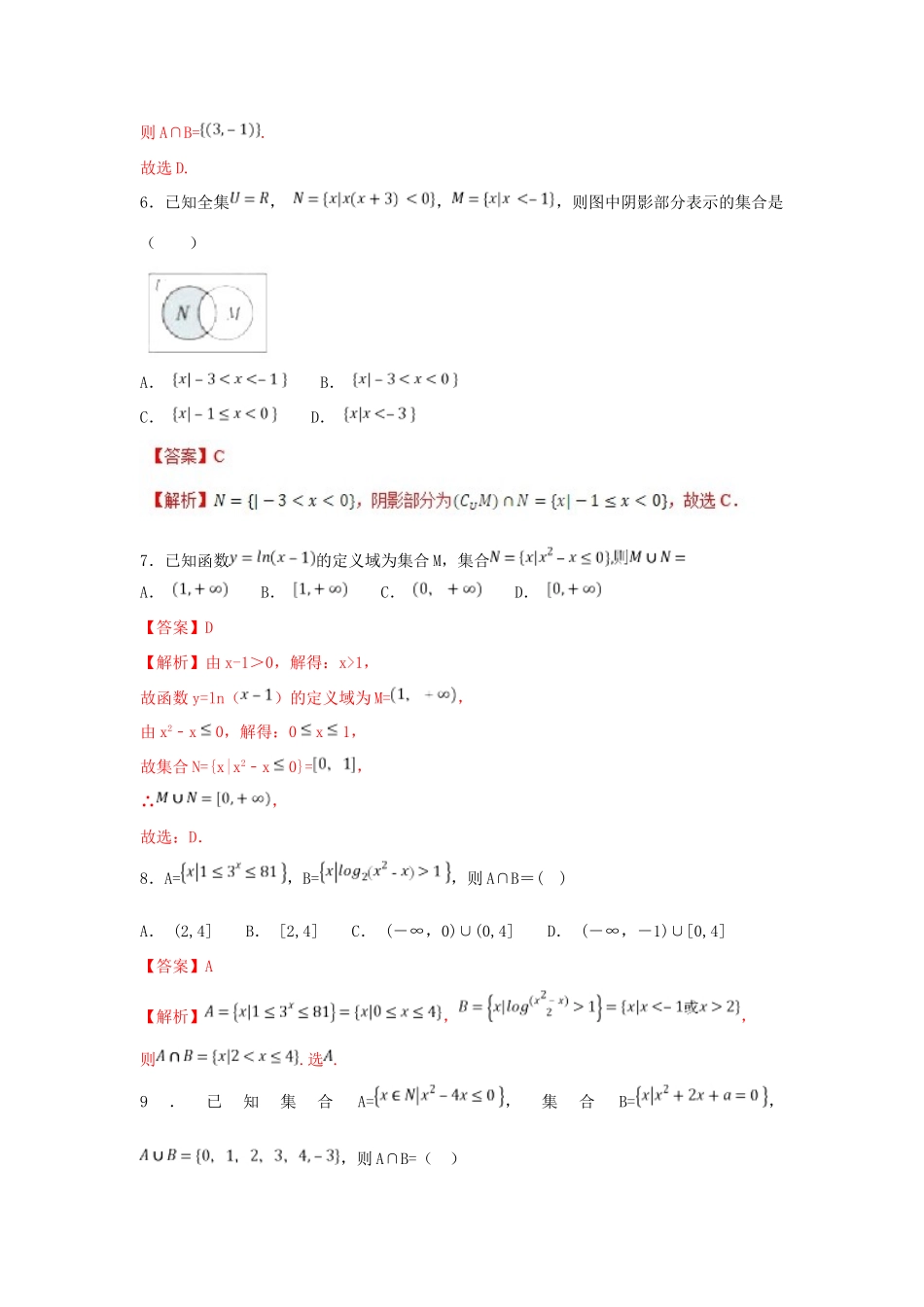 高考数学 考点01 集合必刷题 理-人教版高三全册数学试题_第2页