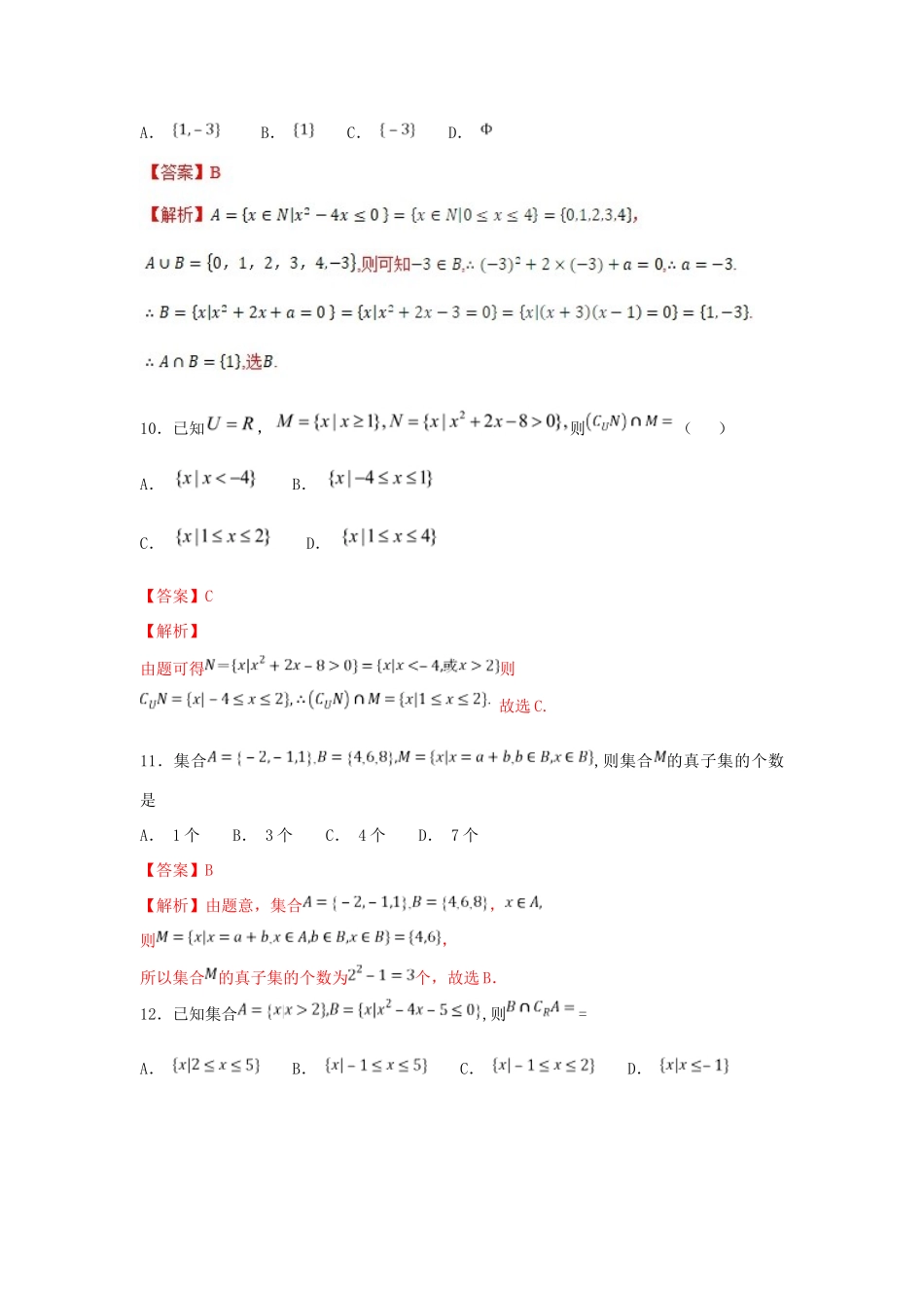 高考数学 考点01 集合必刷题 理-人教版高三全册数学试题_第3页