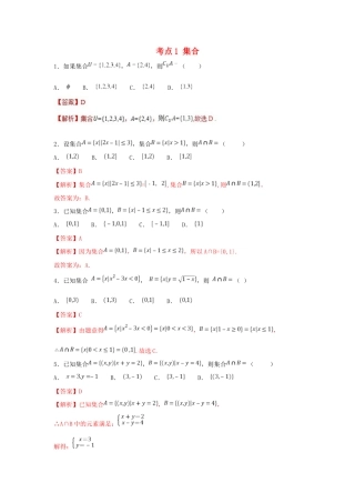 高考数学 考点01 集合必刷题 理-人教版高三全册数学试题