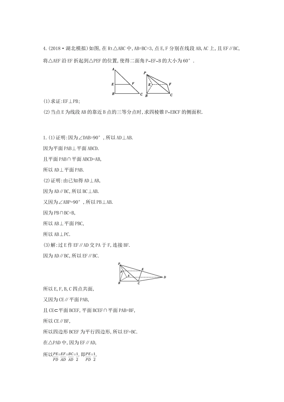 高考数学二轮复习 大题专项练三 立体几何（B）文-人教版高三全册数学试题_第2页
