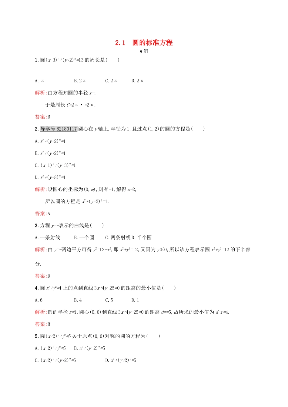 高中数学 第二章 解析几何初步 2.2.1 圆与圆的方程练习 北师大版必修2-北师大版高一必修2数学试题_第1页