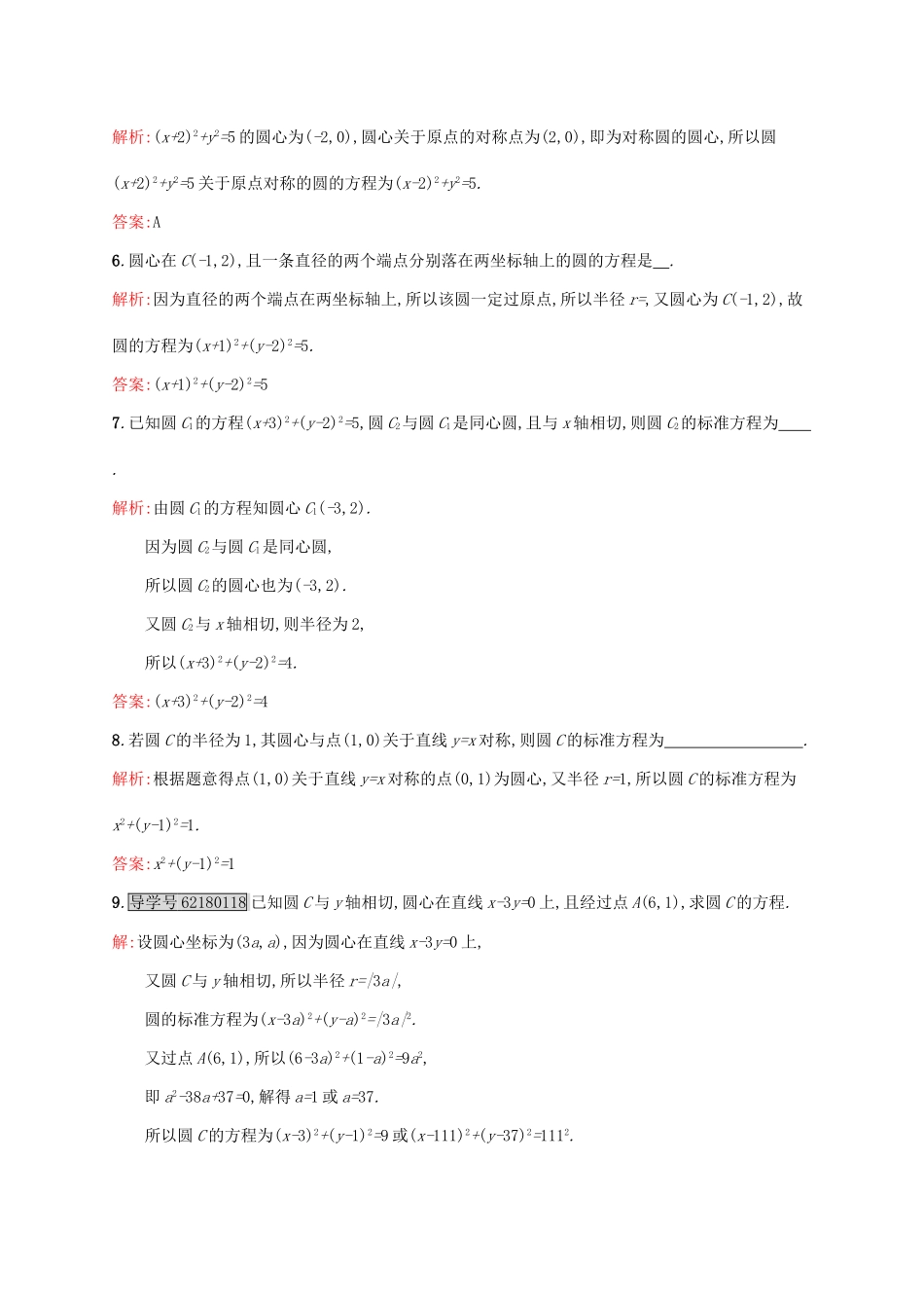高中数学 第二章 解析几何初步 2.2.1 圆与圆的方程练习 北师大版必修2-北师大版高一必修2数学试题_第2页