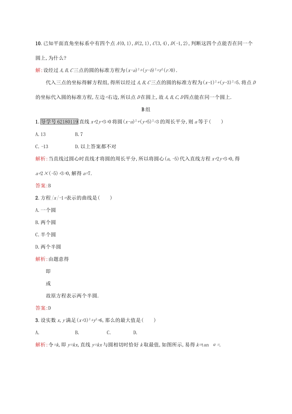 高中数学 第二章 解析几何初步 2.2.1 圆与圆的方程练习 北师大版必修2-北师大版高一必修2数学试题_第3页