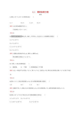 高中数学 第二章 解析几何初步 2.2.1 圆与圆的方程练习 北师大版必修2-北师大版高一必修2数学试题