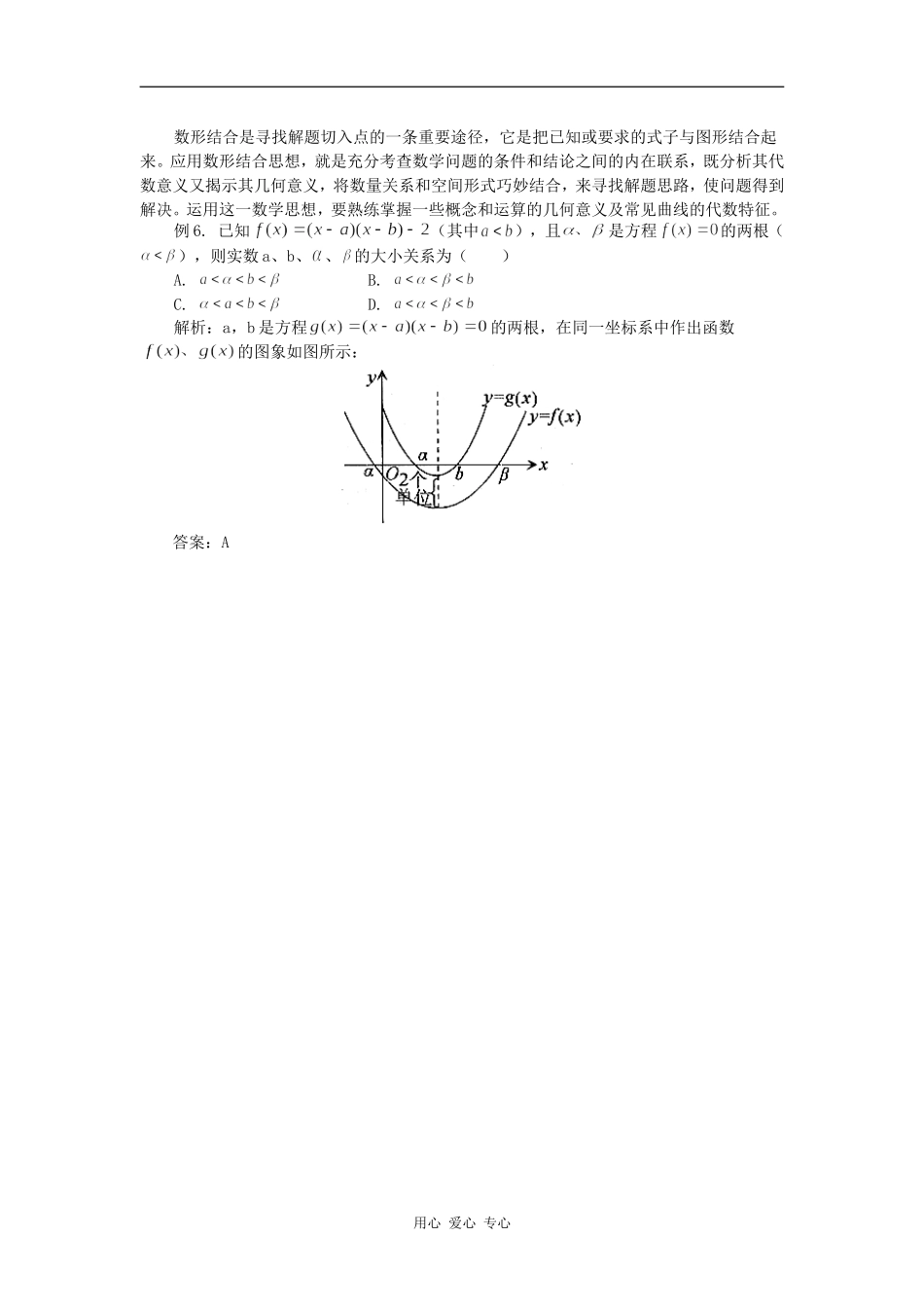 高中数学再谈解题切入点的找寻专题辅导_第3页