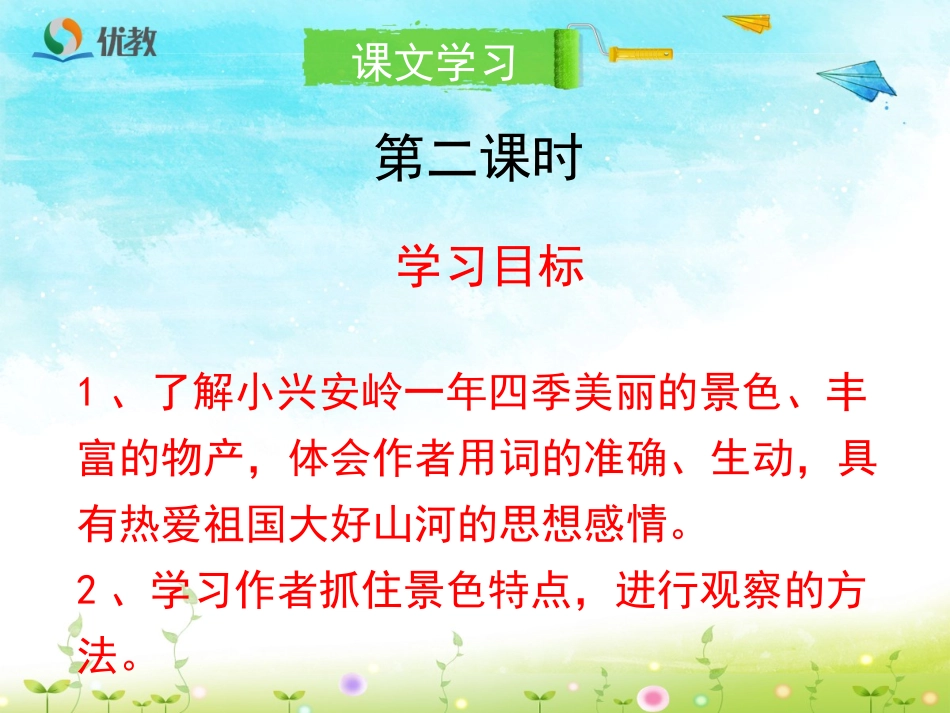 《美丽的小兴安岭》（第二课时）_第2页