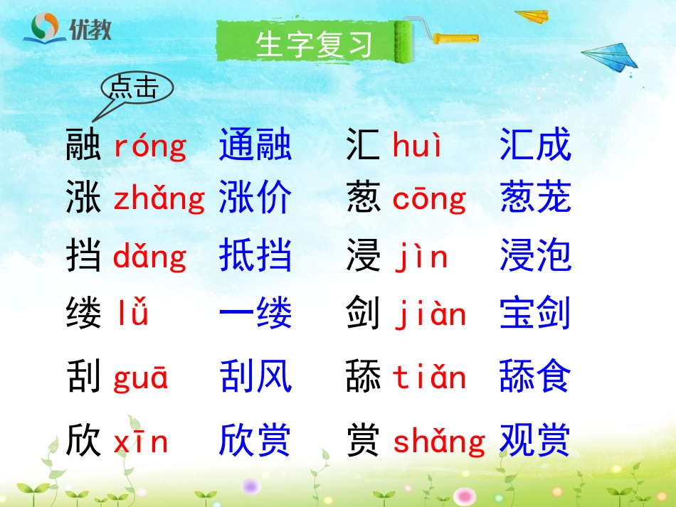 《美丽的小兴安岭》（第二课时）_第3页