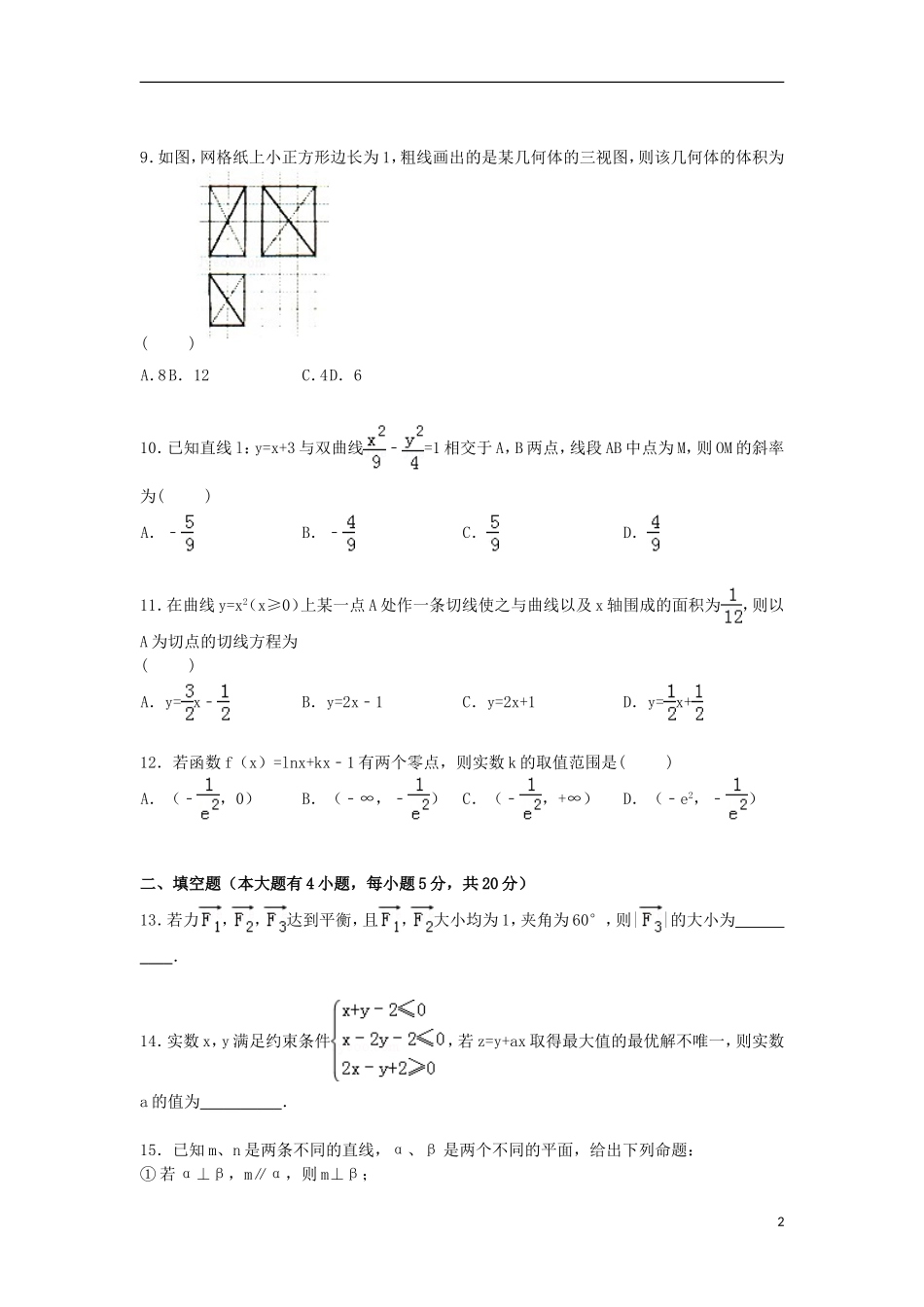 内蒙古呼和浩特市高三数学上学期第一次模拟试卷 理（含解析）-人教版高三全册数学试题_第2页