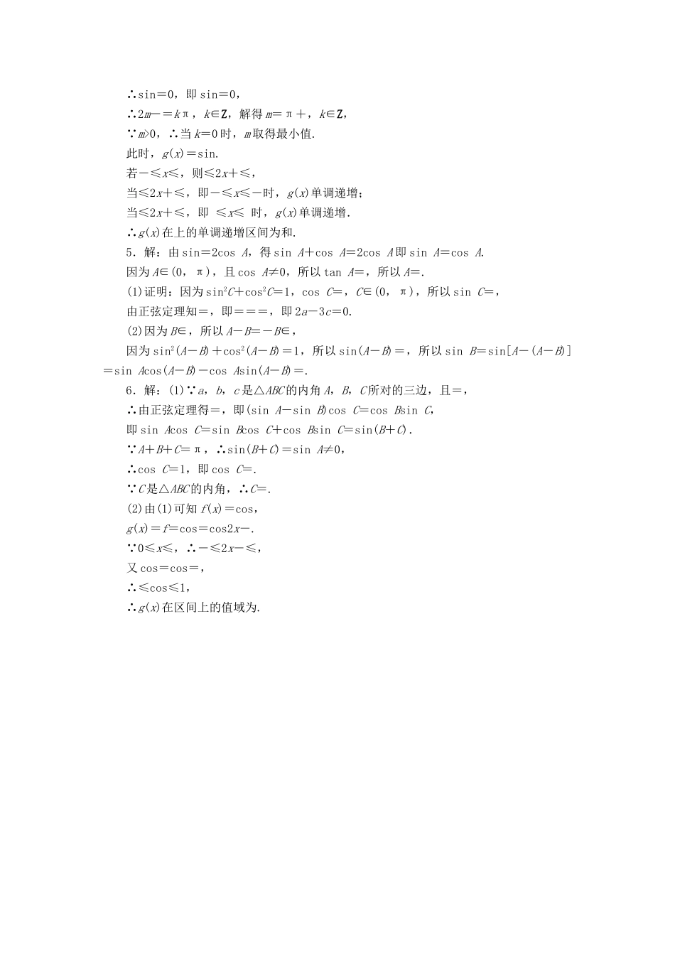 高考数学一轮复习 第四章 三角函数与解三角形 第八节 热点专题——三角函数与解三角形的热点问题课后作业 理-人教版高三全册数学试题_第3页