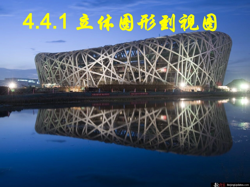 《由立体图形到视图》_第1页