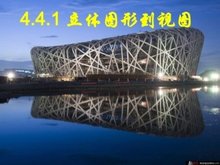 《由立体图形到视图》