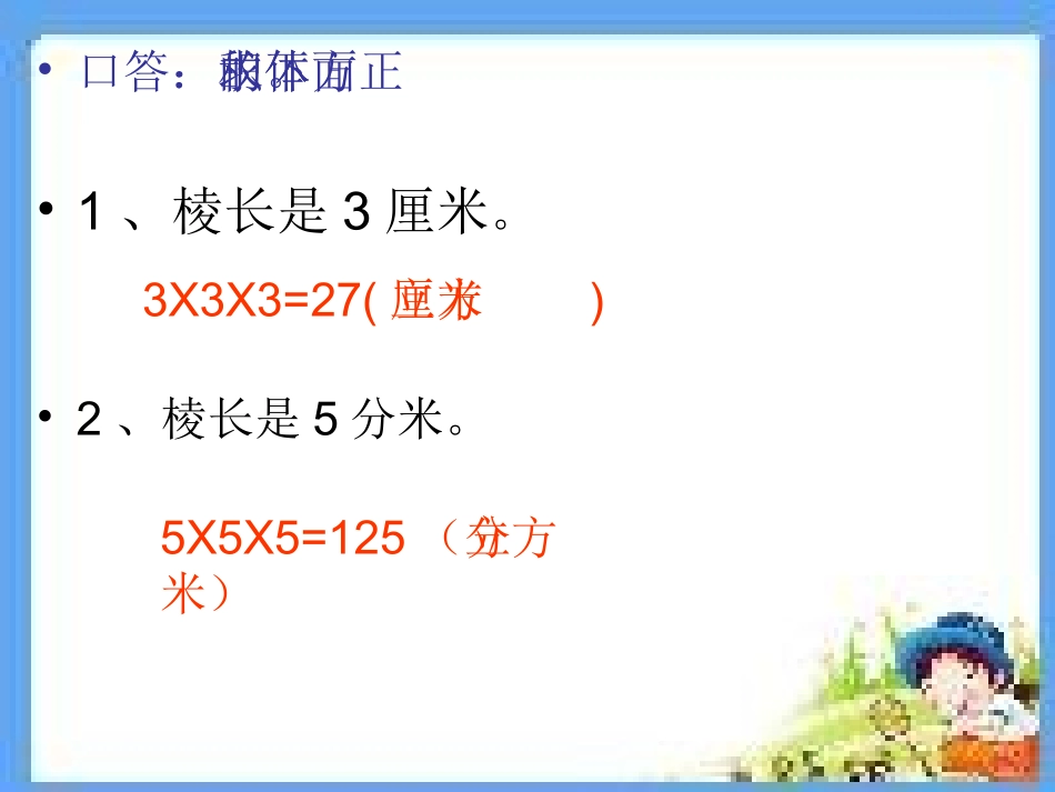 《表面涂色的小正方体》_第3页
