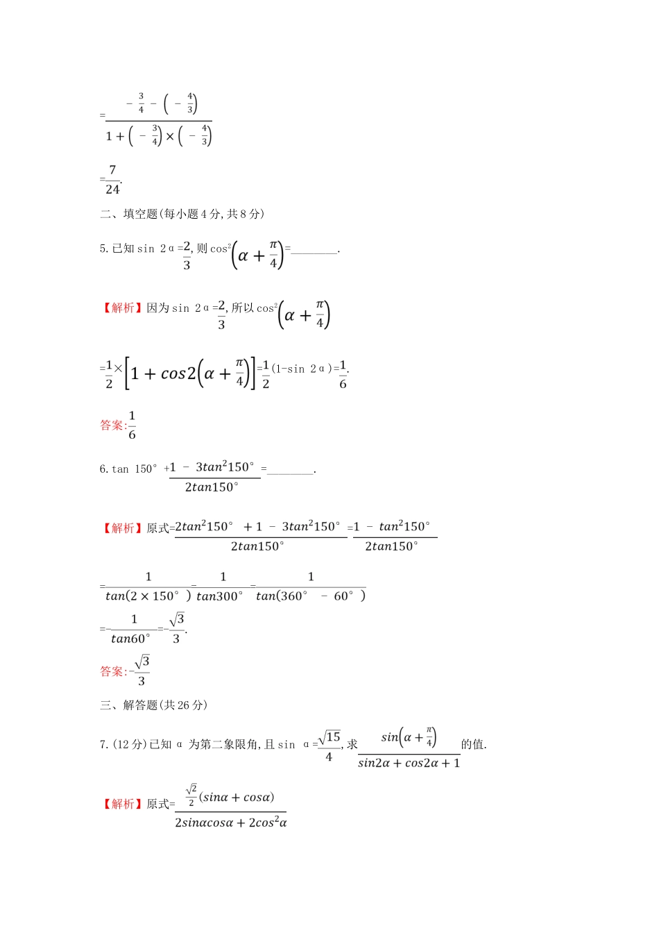 高中数学 课时素养评价五十四 二倍角的正弦、余弦、正切公式 新人教A版必修第一册-新人教A版高一第一册数学试题_第3页