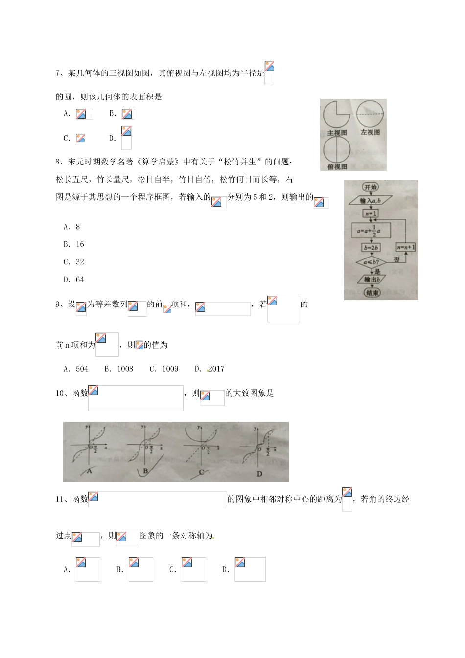 陕西省渭南市高三数学下学期第二次教学质量检测（二模）试题 理-人教版高三全册数学试题_第2页