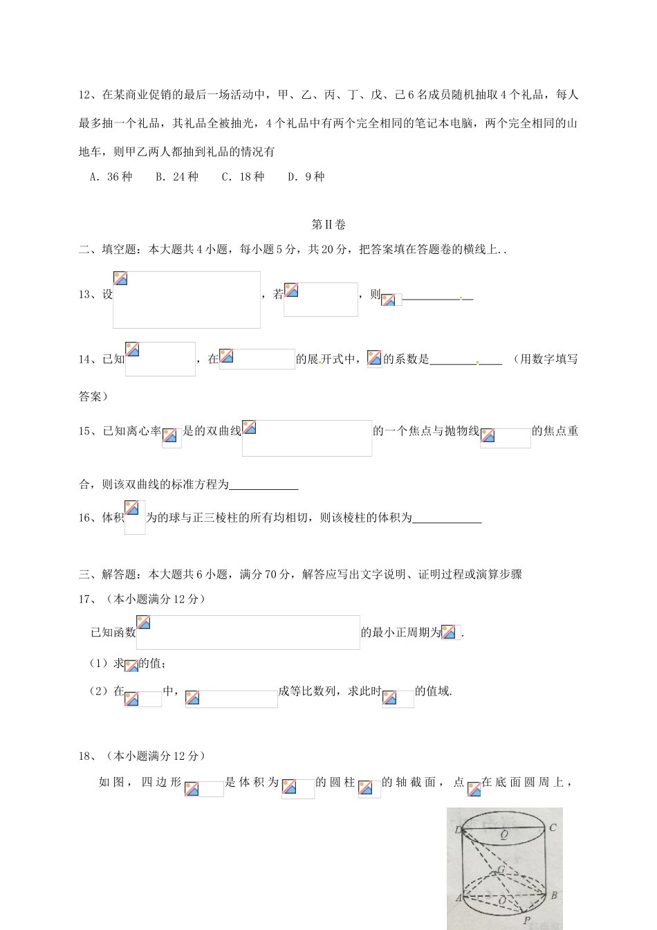 陕西省渭南市高三数学下学期第二次教学质量检测（二模）试题 理-人教版高三全册数学试题_第3页