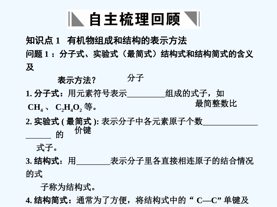 【大纲版创新设计】2011届高考化学一轮复习 第6节有机物分子式和结构式的确定课件 新人教版_第2页