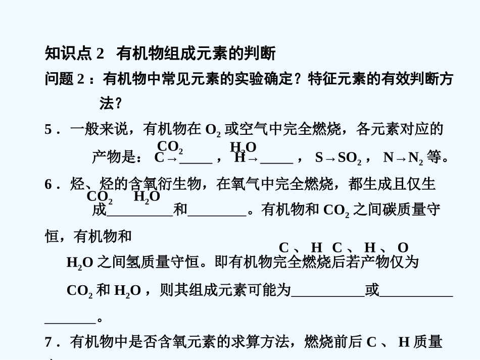【大纲版创新设计】2011届高考化学一轮复习 第6节有机物分子式和结构式的确定课件 新人教版_第3页