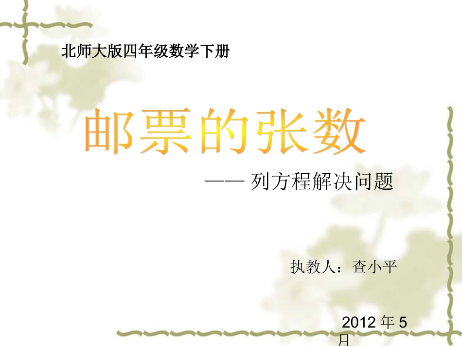 《邮票的张数》课件(2)_第1页