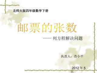 《邮票的张数》课件(2)