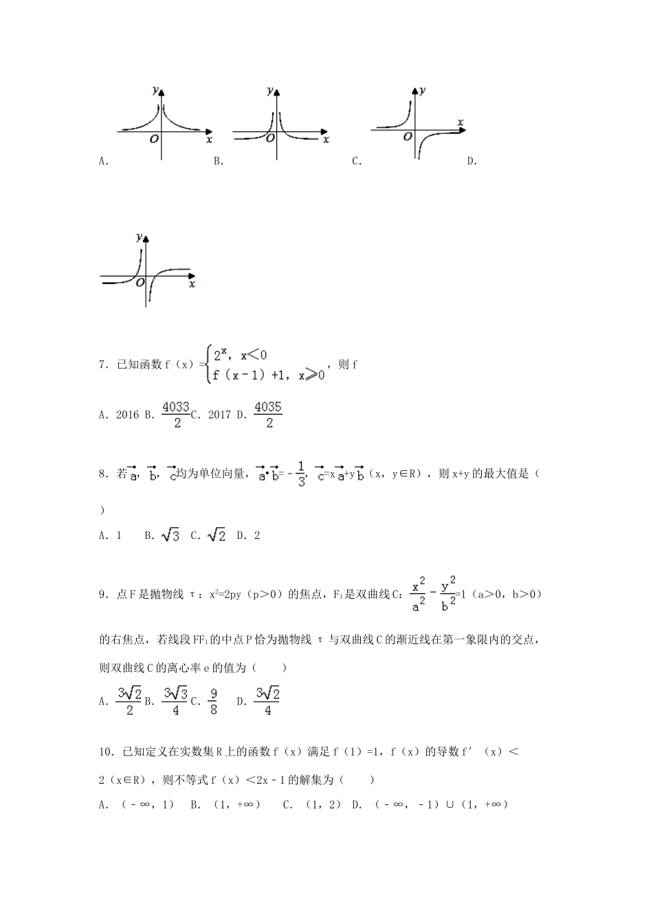 山东省烟台市高三数学上学期期末试卷 文（含解析）-人教版高三全册数学试题_第2页