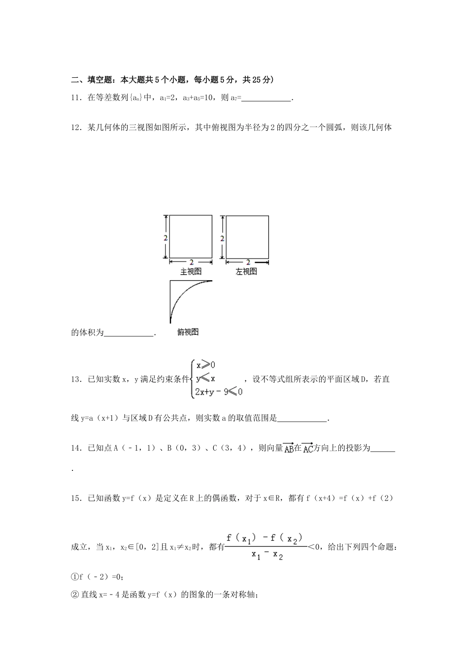 山东省烟台市高三数学上学期期末试卷 文（含解析）-人教版高三全册数学试题_第3页