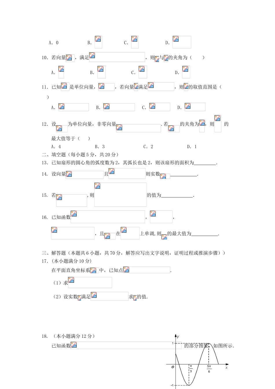 宁夏银川市兴庆区高一数学下学期期中试题-人教版高一全册数学试题_第2页