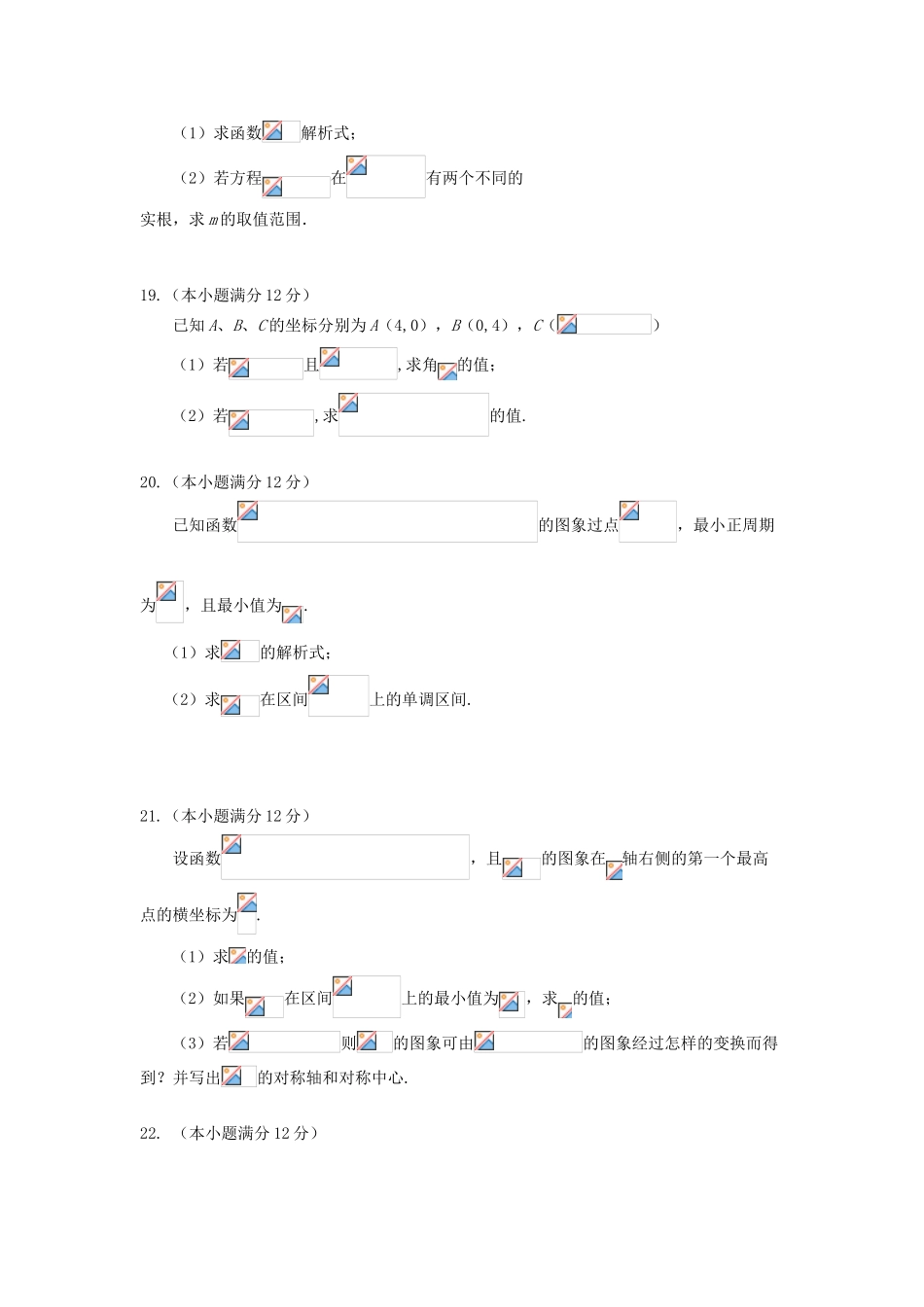 宁夏银川市兴庆区高一数学下学期期中试题-人教版高一全册数学试题_第3页
