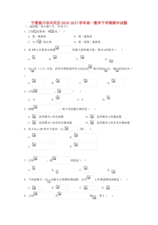 宁夏银川市兴庆区高一数学下学期期中试题-人教版高一全册数学试题