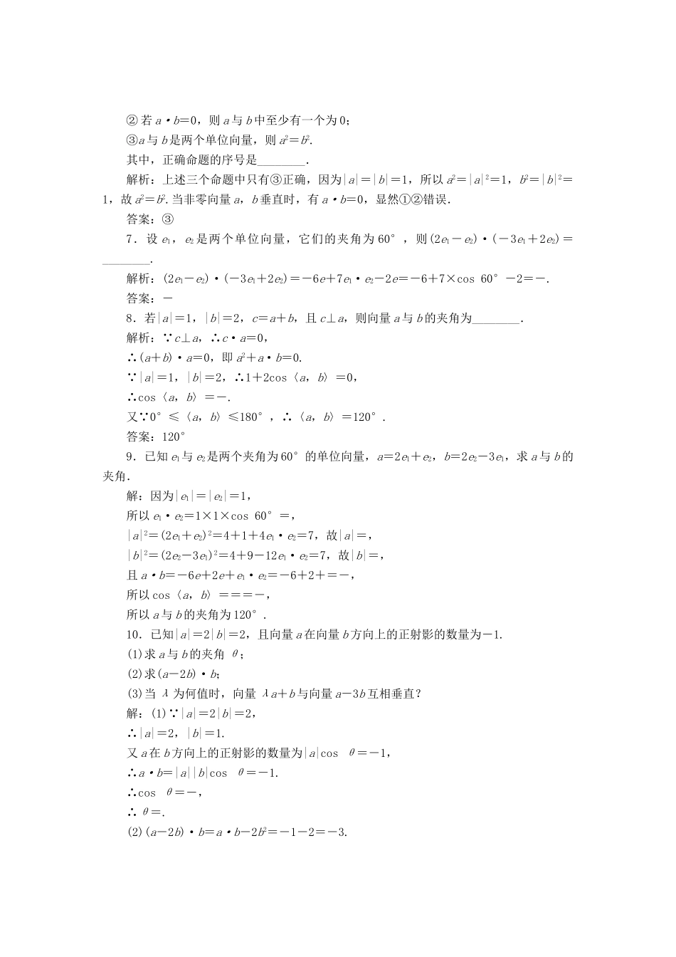 高中数学 课时跟踪检测（二十）向量数量积的物理背景与定义向量数量积的运算律 新人教B版必修4-新人教B版高一必修4数学试题_第2页