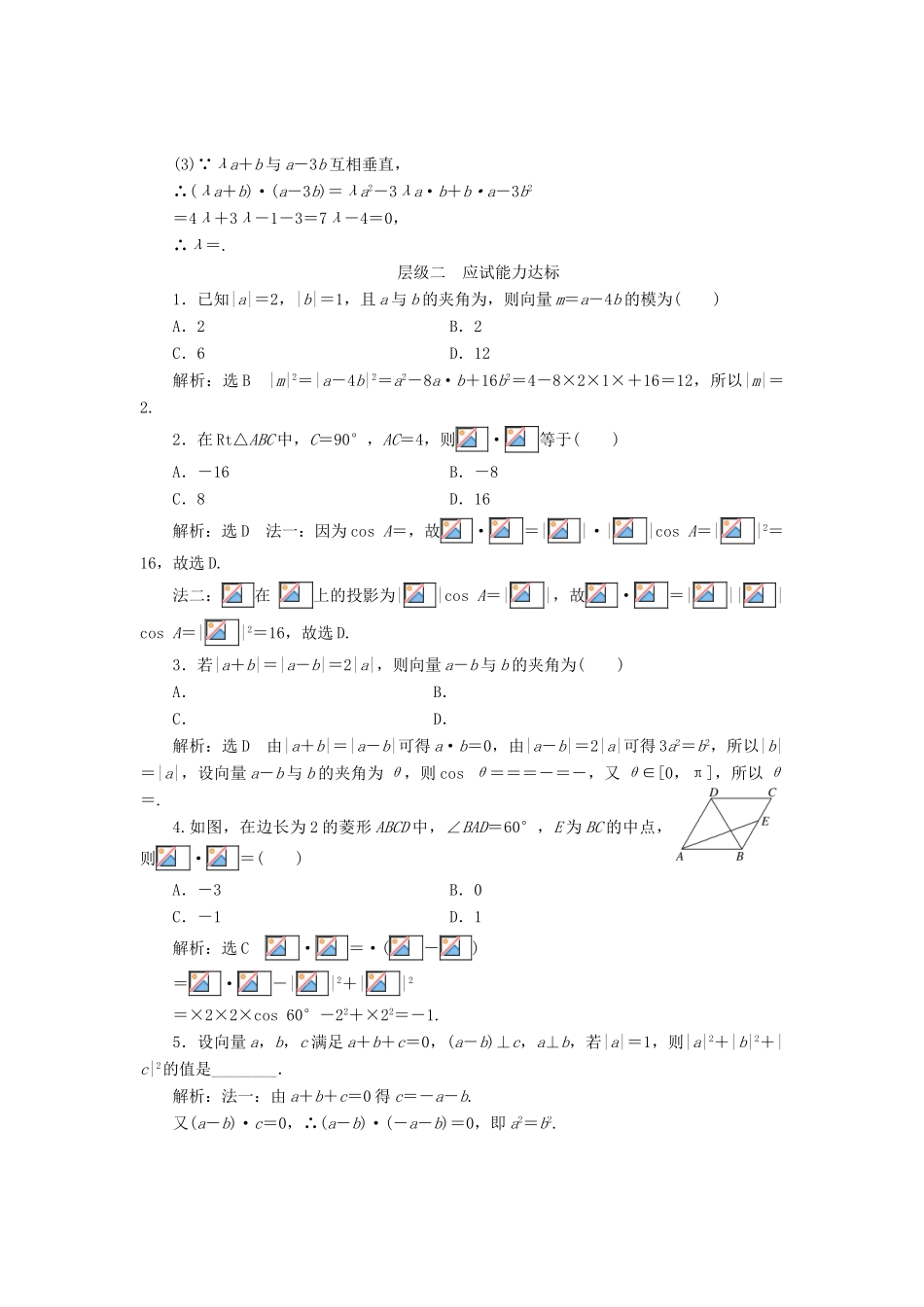 高中数学 课时跟踪检测（二十）向量数量积的物理背景与定义向量数量积的运算律 新人教B版必修4-新人教B版高一必修4数学试题_第3页