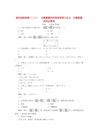 高中数学 课时跟踪检测（二十）向量数量积的物理背景与定义向量数量积的运算律 新人教B版必修4-新人教B版高一必修4数学试题