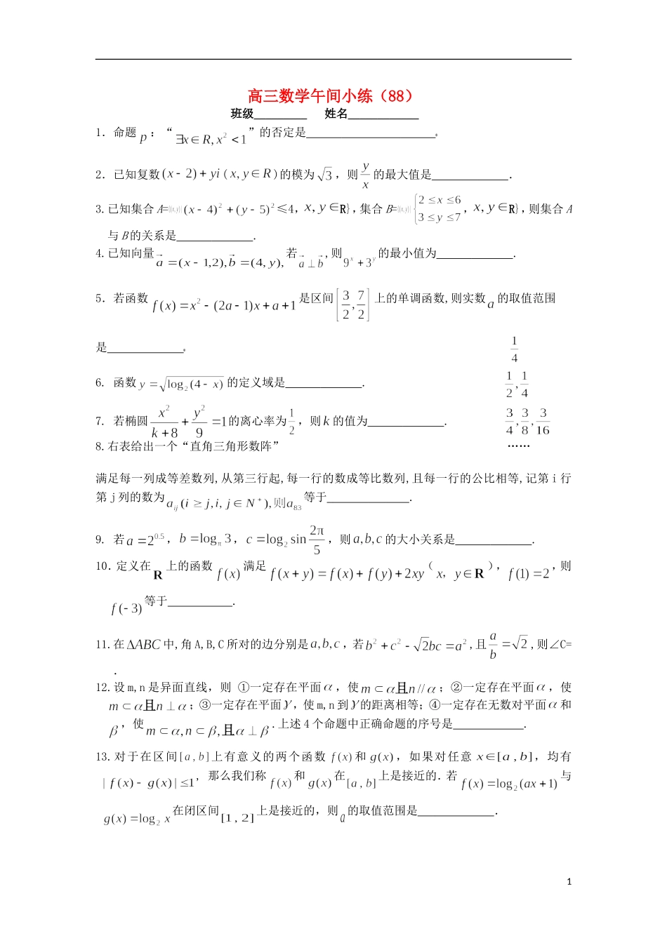 江苏省宿迁市剑桥国际学校高三数学午练（88） 苏教版_第1页