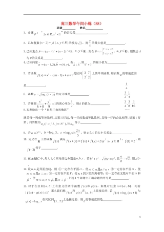 江苏省宿迁市剑桥国际学校高三数学午练（88） 苏教版