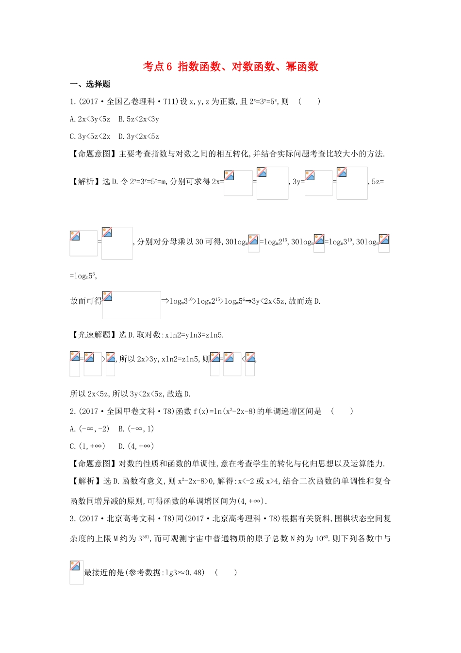 高中数学 考点6 指数函数、对数函数、幂函数（含高考试题）新人教A版-新人教A版高三全册数学试题_第1页