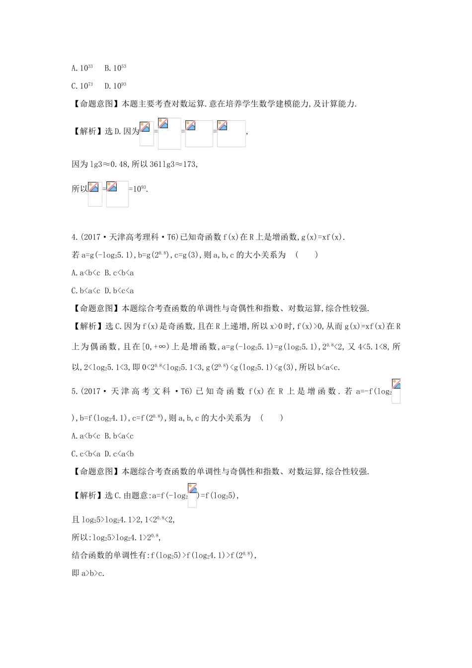 高中数学 考点6 指数函数、对数函数、幂函数（含高考试题）新人教A版-新人教A版高三全册数学试题_第2页