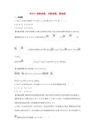 高中数学 考点6 指数函数、对数函数、幂函数（含高考试题）新人教A版-新人教A版高三全册数学试题