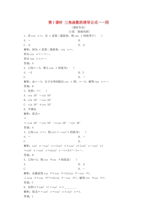 高中数学 第一章 三角函数 1.2 任意的三角函数 1.2.2 同角三角函数的基本关系优化练习 新人教A版必修4-新人教A版高一必修4数学试题