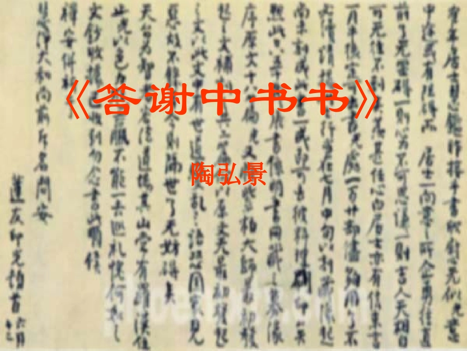 《答谢中书书》》——课件演示_第2页