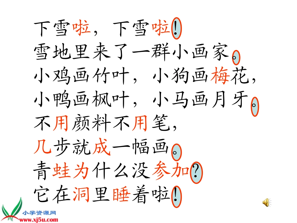 《雪地里的小画家+8》PPT课件_第3页
