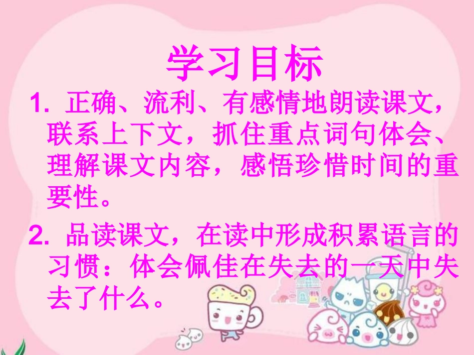 《第20课失去的一天》教学演示课件_第2页