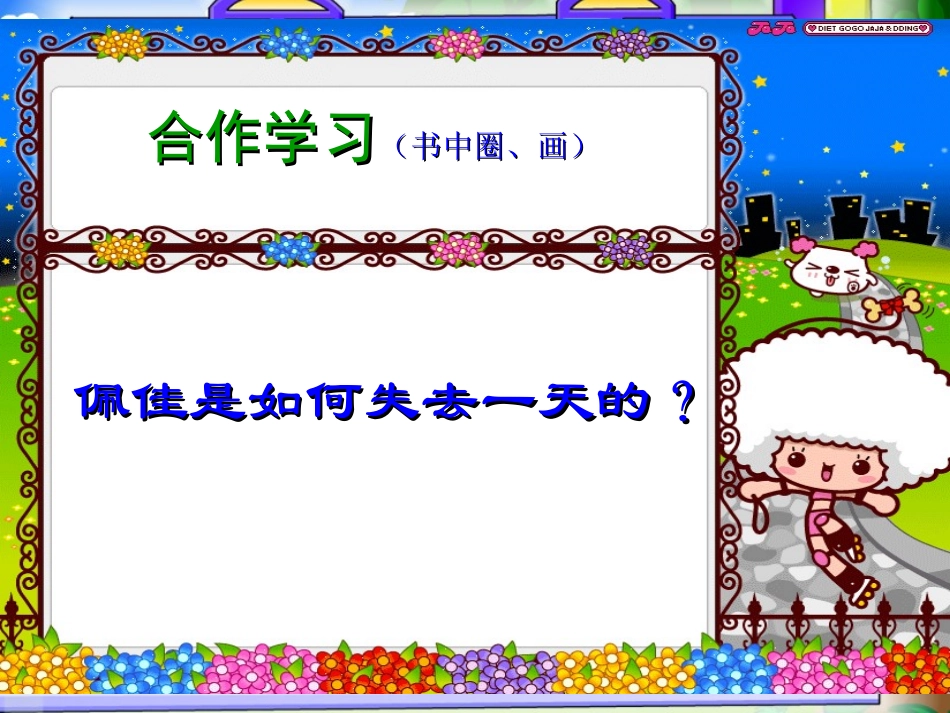 《第20课失去的一天》教学演示课件_第3页