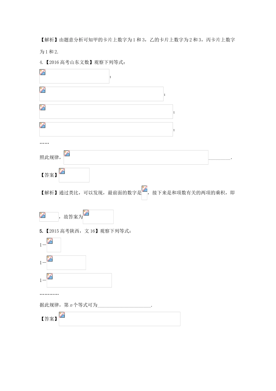 高考数学 专题12.2 推理与证明试题 文-人教版高三全册数学试题_第2页