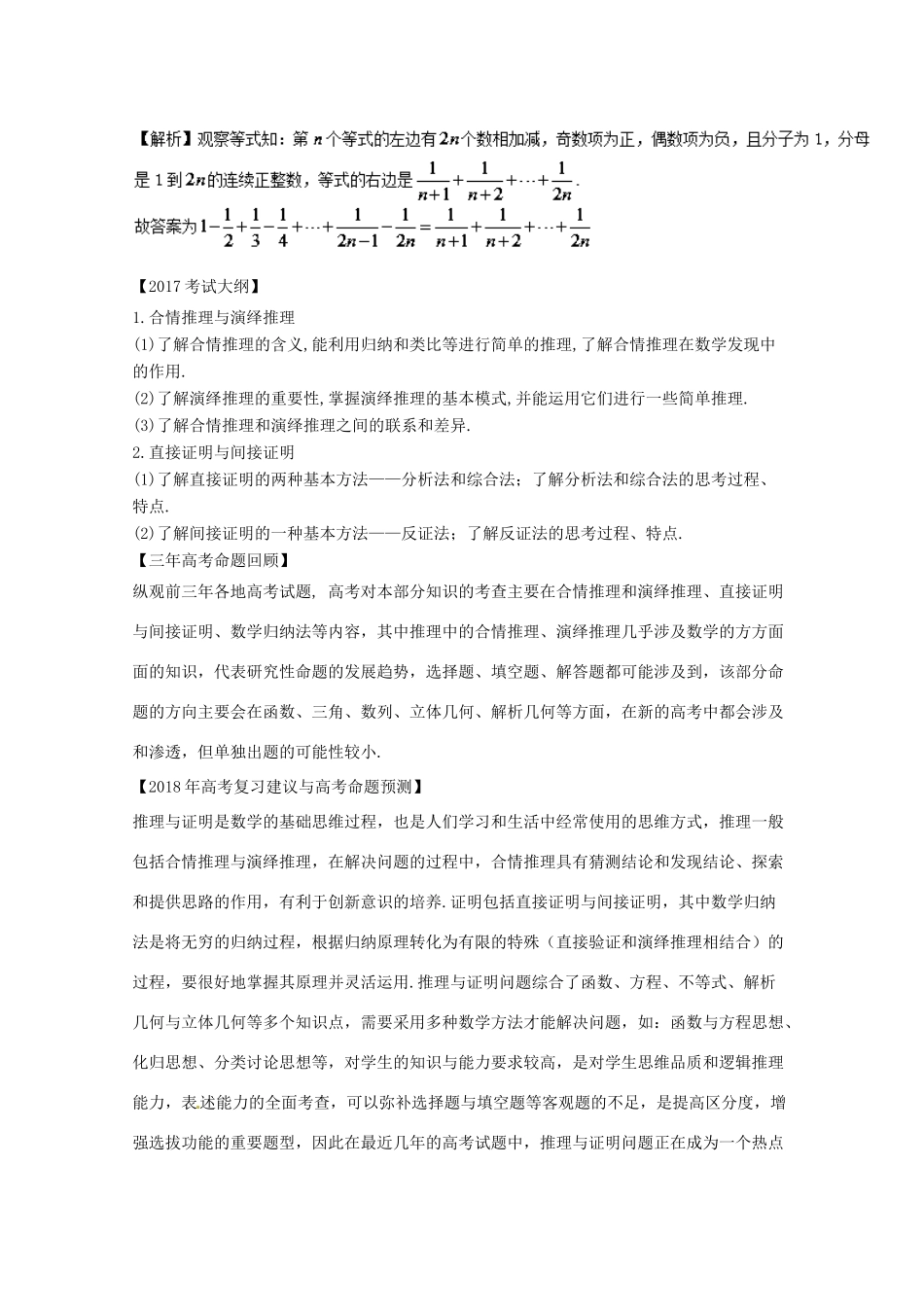 高考数学 专题12.2 推理与证明试题 文-人教版高三全册数学试题_第3页