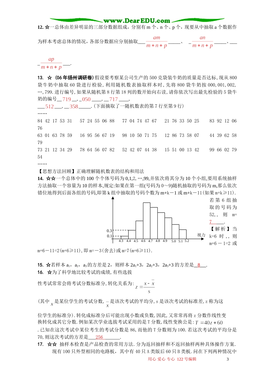 高考数学二轮复习 统计2_第3页
